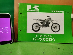 ●（R50706B3) 95　パーツリスト　パーツカタログ　PARTS LIST PARTS CATALOGUE　’89　KX250　KX250-E