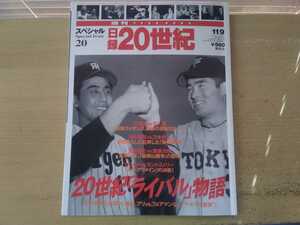 即決 日録20世紀 スペシャル 昭和 三原脩vs巨人軍/西鉄ライオンズ優勝/五島慶太vs堤康次郎 箱根山戦争/ロンメルvsモントゴメリー/三人娘