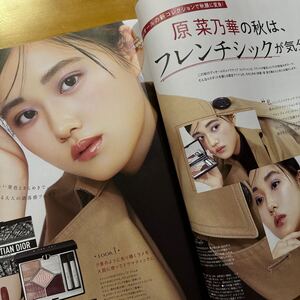 CanCam 2024年10月号 原菜乃華