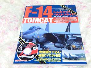 F-14トムキャット　ラストフライト　（三才ムック　１３６　ＡＩＲＳＨＯＷＤＶＤ１）