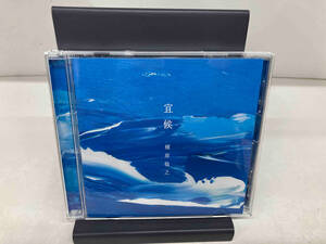 槇原敬之 CD 宜候(通常盤)