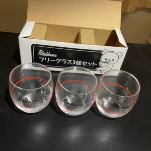 非売品 リラックマ フリーグラス3個入joshin新品