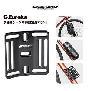 GORIX ゴリックス 万能マウント 自転車 [荷物固定用マウント 便利アイテム カーゴケージ ボトルケージ]多目的ケージ (G.Eureka)