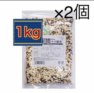 新品】旭食品 豆入り 十六穀米ミックス 1kg×2個セット asahi 業務用《2Kg》