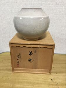 奈良　赤膚焼「大塩正人」作花瓶　共箱入　　　中古品