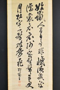 K4874 真作 木戸孝允 桂小五郎「七言絶句」紙本 合箱 肉筆 書 松菊 長州藩士 明治維新の三傑 政治家 中国 掛軸 掛け軸 古美術 茶掛 古美術