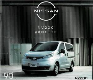 日産　NV200　バネット　カタログ+OP　2024年7月