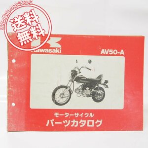 AV50-A2/A3/A4パーツリスト昭和61年発行/ネコポス便発送