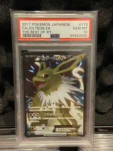 ポケモンカード サンダースEX SR PSA10 173/171