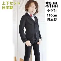 新品 フォーマル スーツ 男の子 110 入学式 七五三 子供服 男児 発表会