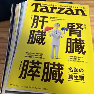 ★中古★スポーツ★雑誌★【裁断済】★Tarzan◆２０２４年１２月１２日号★No.８９２★股関節がすべて★７８０円★