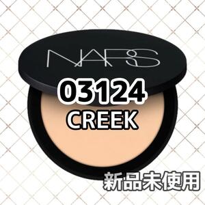 NARS ソフトマット アドバンスト パーフェクティングパウダーCREEK g2