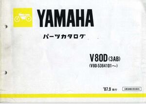 YAMAHAパーツカタログ『V80D』(3AB)[194]