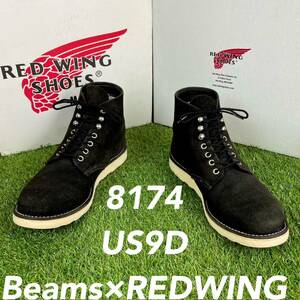 【安心品質0833】箱付8174レッドウイングREDWING9D送料込ビームス ブーツ 