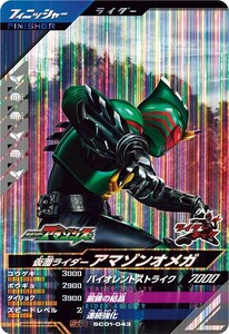 ガンバレジェンズ　シンクロ神話1章 SC01-043 仮面ライダーアマゾンズ アマゾンオメガ