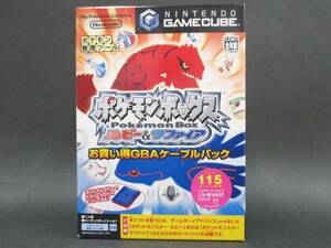 （未使用品）ポケモンボックス ルビー&サファイア お買い得GBAケーブルパック【ポケットモンスター】【ゲームキューブ】