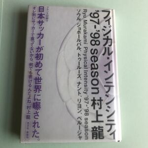 フィジカル・インテンシティ : 