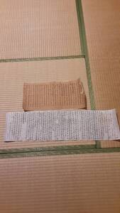 古写経 二枚　敦煌　印刷物　26×53センチ、24×87センチ　古筆古文書 検中国唐物唐本敦煌経