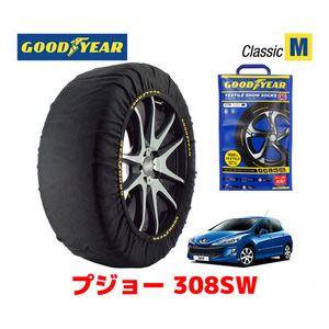 GOODYEAR 正規品 スノーソックス 布製 タイヤチェーン CLASSIC Mサイズ PEUGEOT プジョー 308SW / ABA-T7W5FT 225/45R17 17インチ用