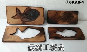 昭和レトロ　時代物　菓子型　鯉　木製　和菓子　おこしもの　アンティーク　6KA6-4E