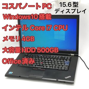 1台限定 Windows10済 Wi-Fi有 15.6型 ノートパソコン レノボ Lenovo Thinkpad T510 中古良品 Core i7 500GB DVD-ROM 無線 Office 即使用可