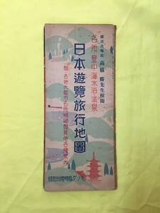 K33Q●【パンフ】 「日本遊覧旅行地図」 キング臨時増刊号附録 昭和11年 満州/朝鮮/台湾/樺太/沖縄/路線/主要都市交通図/戦前/レトロ