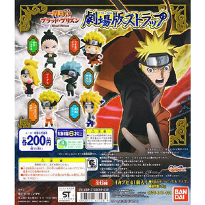 即決 新品 NARUTO劇場版ストラップ 全６種セット デイダラ 波風ミナト はたけカカシ うずまきナルト 奈良シカマル