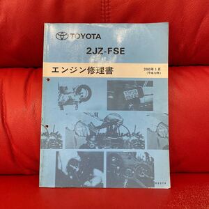 TOYOTA クラウン 解説書 修理書配線図集