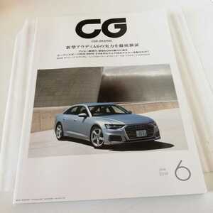 カーグラフィック No.699 新型アウディーA6の実力を徹底検証 2019年6月号　CAR GRAPHIC 2019 508 Z4 718ボクスター 6シリーズカブリオレ