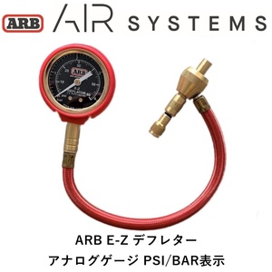 正規品 ARB E-Z デフレター アナログ圧力ゲージ PSI/BAR表示 ARB600 「1」