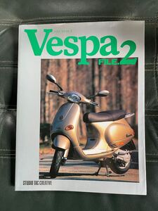 ベスパファイル2 Vespa FILE2