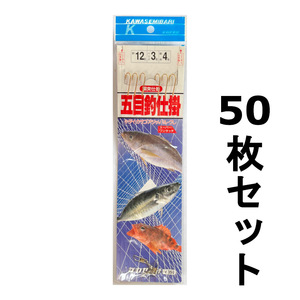 かわせみ　五目釣仕掛　12号　50枚セット