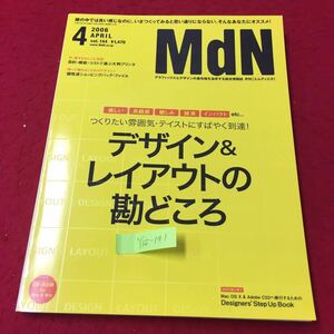 Y15-141 MdN つくりたい雰囲気・テイストにすばやく到達 デザイン&レイアウトの勘どころ 4月号エムディエヌコーポレーション 平成18年 