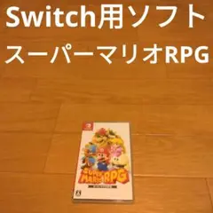 Switch スーパーマリオRPG