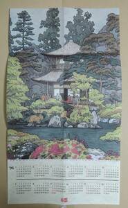 ☆01C■宝くじ　日本画カレンダー　１９９６年/平成８年　吉田遠志「銀閣」■細野正信