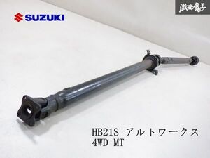 【ストア出品/実働外し】 スズキ 純正 HB21S アルトワークス 4WD MT K6A ターボ プロペラシャフト ペラシャ 即納 棚B-5