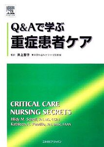 Q&Aで学ぶ重症患者ケア/Hildy M.Schell,Kathleen A.Puntillo【原著】,井上智子【監訳】