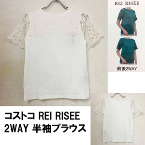 新品 S ★ コストコ REI RISEE 前後 2WAY 半袖 ブラウス オフホワイト 透かし編み レイリーゼ カットソー Tシャツ 透け感 トップス