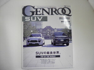 GENROQ/VOL.3/SUVの最良世界　レンジローバー