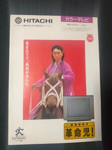 [カタログ] HITACHI (日立) 1991年8月 カラーテレビ総合カタログ/表紙モデル 時任三郎/レトロ/当時物/