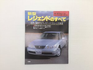 Q4L レジェンドのすべて/平成8年4月　69