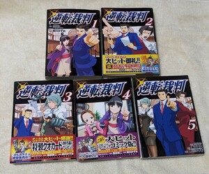 逆転裁判　漫画　コミック　 全巻　前川かずお　講談社