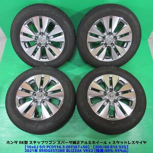 ステップワゴン スパーダ純正 205/60R16 2021年スタッドレス 40%-55%山 BRIDGESTONE BLIZZAK VRX2 4本 5穴PCD114.3 6J +50 RK型 中古新潟