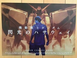 映画「機動戦士ガンダム～閃光のハサウェイ」　★B5チラシ　★新品・非売品