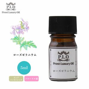 在庫限り Prost Luxury Oil ローズゼラニウム 5ml ピュア エッセンシャルオイル アロマオイル 精油 Z30