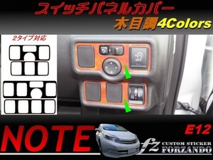 ノート E12 スイッチパネルカバー 木目調マット 車種別カット済みステッカー専門店ｆｚ ニスモ　e-power