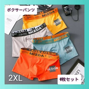 2XL ボクサーパンツ メンズ 下着 ローライズ 4枚セットカラフル メンズ 即決価格 送料無料