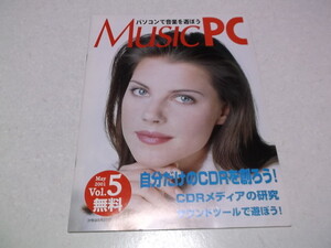 ☆　パソコンで音楽を遊ぼう Music PC Vol.5 2001年発行　♪　自分だけのCDRを創ろう!　DTM ※管理番号 pa632