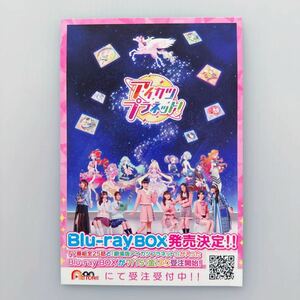 アイカツ プラネット 販促 カード ポストカードサイズ Blu-ray box 2022年 Aikatsu Planet! promotional postcards 10×14.7cm 1
