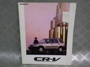 CR-V　カタログ　96年9月　価格表付き　難あり